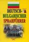Deutsch-Bulgarischer sprachfuhrer/ Немско-български разговорник - 81662