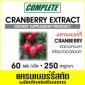 Екстракт от червена боровинка Плюс+ Complete Pharma 250 мг - 49621