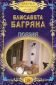 Поезия / Елисавета Багряна - 91440
