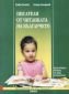 Писатели от читанката на българчето: Илюстрован речник за деца и родители - 77172