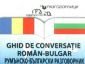 Ghid de conversatie roman-bulgar/ Румънско-български разговорник - 79880
