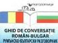 Ghid de conversatie roman-bulgar/ Румънско-български разговорник - 567321