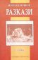 Разкази Т.2/ Йордан Йовков - 83868