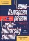 Чешко-български речник Т.2 - 82362