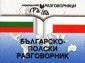 Българско-полски разговорник - 64995