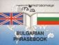 Bulgarian phrasebook - 88015