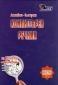 Английско - български компютърен речник  /  Нов 2008 - 89774