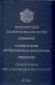 Конституция на Република България/ на три езика - 68187