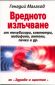 Вредното излъчване от телевизори, компютри, мобифони, антени, печки и др. - 84702