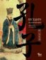 "Беседите" на Конфуций - 112945