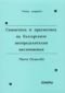 Семантика и прагматика на българските неопределителни местоимения# - 182077