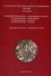 Археометричен анализ на българските средновековни монетосечения - 79063
