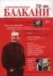 Литературни Балкани; Бр.21/2011 - 80003