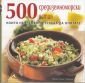 500 средиземноморски ястия, които непременно трябва да опитате - 67578