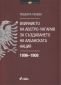 Влиянието на Австро-Унгария за създаването на албанската нация - 68277