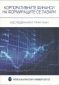 Корпоративните финанси на формиращите се пазари (Изследвания и практики) - 78801