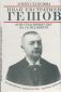 Иван Евстратиев Гешов или Трънливият път на съзида - 182078