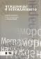 Чужденецът и всекидневието (Сборник, посветен на 60-годишнината на Кольо Коев) - 72257
