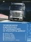 Професионална компетентност на ръководителите на транспортна дейност - 90011