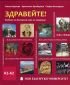 Здравейте! Учебник по български език за чужденци А1 - А2 + CD - 75880