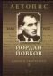 Йордан Йовков (1880-1937). Летопис на неговия живот и творчество Т.1 1880-1926 - 93057