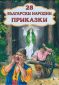 28 български народни приказки - 66187