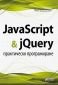 JavaScript & jQuery - практическо програмиране - 66643