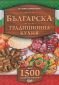 Българска традиционна кухня - 118499