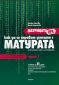 Матрицата или презареждане Ч.1: Как да се справим успешно с Матурата по български език и литература - 93899