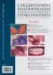Следдипломна квалификация и непрекъснато усъвършенстване в стоматологията; Бр.1/2012 - 70336