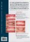 Следдипломна квалификация и непрекъснато усъвършенстване в стоматологията; Бр.1/2011 - 70337