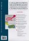 Следдипломна квалификация и непрекъснато усъвършенстване в стоматологията; Бр.3/2009 - 70339