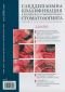Следдипломна квалификация и непрекъснато усъвършенстване в стоматологията; Бр.2/2009 - 70340