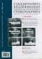 Следдипломна квалификация и непрекъснато усъвършенстване в стоматологията; Бр.1/2009 - 70351