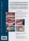Следдипломна квалификация и непрекъснато усъвършенстване в стоматологията; Бр.4/2008 - 70255