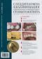 Следдипломна квалификация и непрекъснато усъвършенстване в стоматологията; Бр.2/2008 - 70257