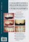 Следдипломна квалификация и непрекъснато усъвършенстване в стоматологията; Бр.5/2007 - 70260