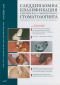 Следдипломна квалификация и непрекъснато усъвършенстване в стоматологията; Бр.4/2007 - 70261