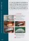 Следдипломна квилификация и непрекъснато усъвършенстване в стоматологията; Бр.4/2006 - 69875