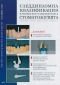 Следдипломна квалификация и непрекъснато усъвършенстване в стоматологията; Бр.2/2004 - 69873