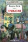 Приказки/ Вилхелм Хауф - 100754