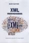 XML технологии - 158385