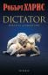 Dictator - 169354