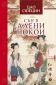 Сън в алени покои Т.2 - 116022