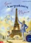 Един Американец в Париж. Симфонична поема от Джордж Гершуин (с приложено CD) - 116747