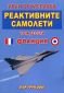 Реактивните самолети Т.10: Самолети на Франция Ч.2 - 141049