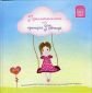 Приключенията на принцеса Точица. Интерактивна книга за деца от 6 до 9-годишна възраст - 123339