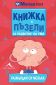 Книжка с пъзели за развитие на ума: Размърдай си мозъка! - 123499