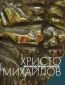 Митологични сюжети - 123942