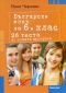 Български език за 6 клас (26 теста по новата програма) - 235138